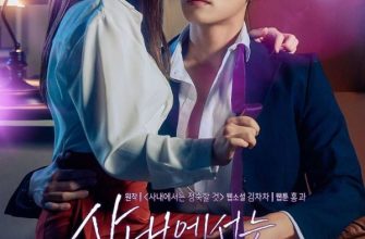 Соблюдайте тишину в офисе (2026)