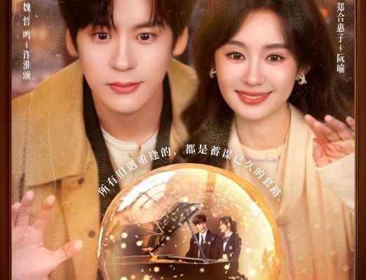 Ты - моя запоздалая радость (2026)