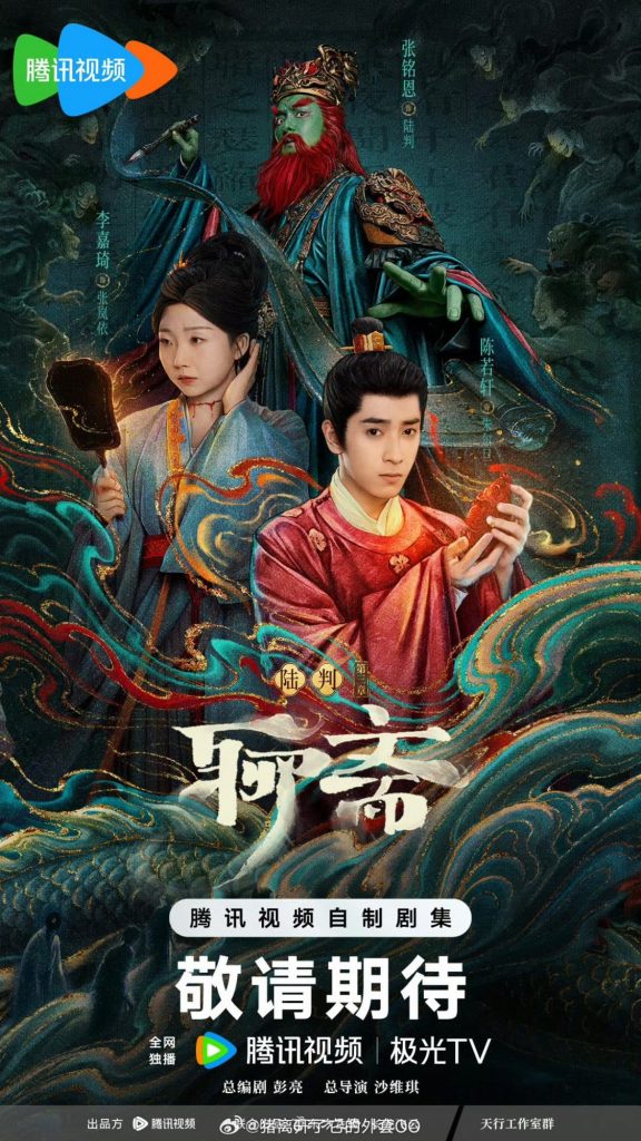 «Ляо Чжай» готовится к показу на Tencent Video