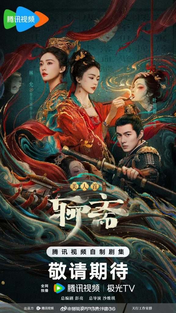 «Ляо Чжай» готовится к показу на Tencent Video